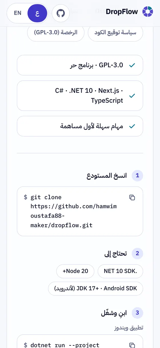 Mobile view of DropFlow (6)