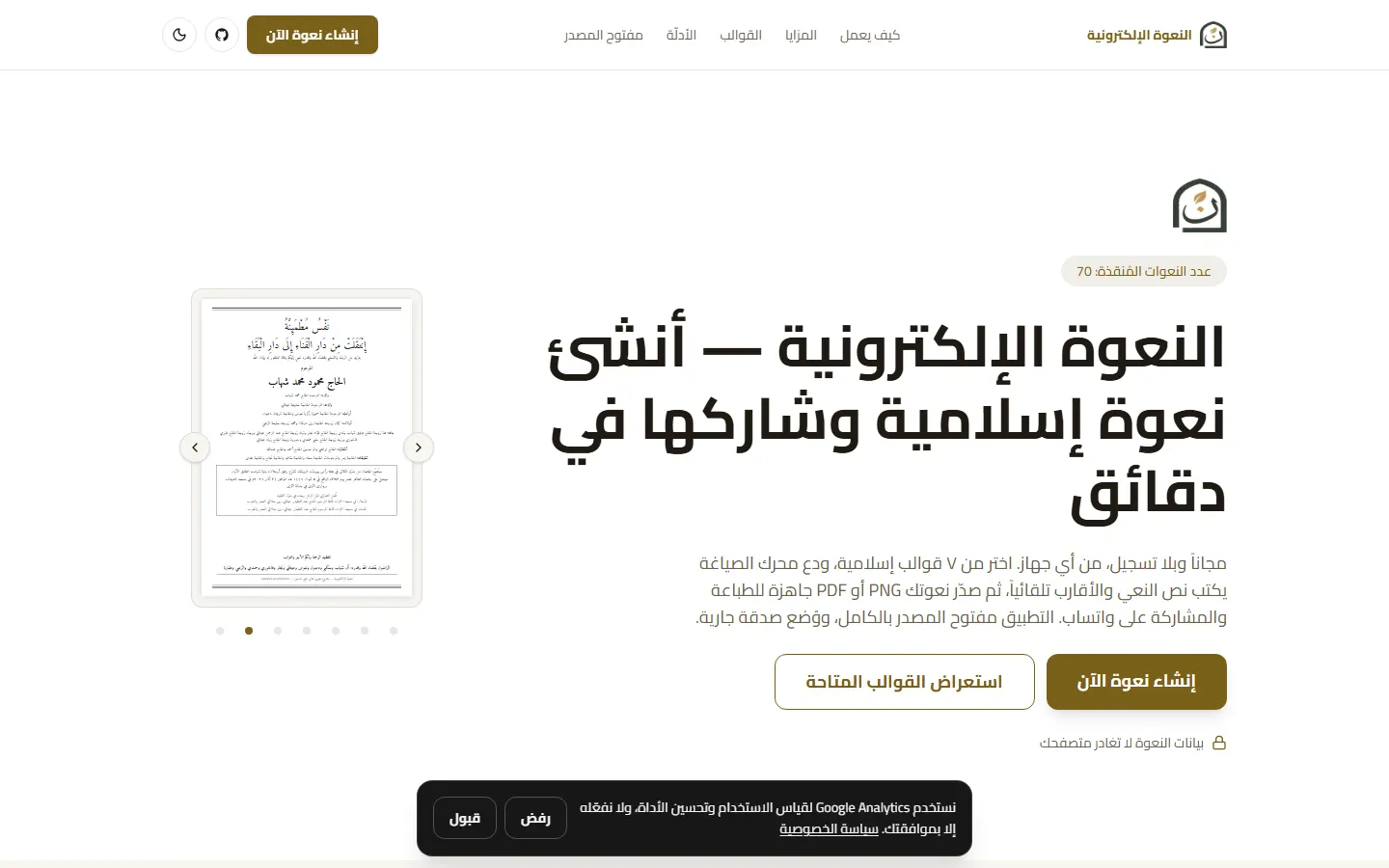 Screenshot of eNaawah