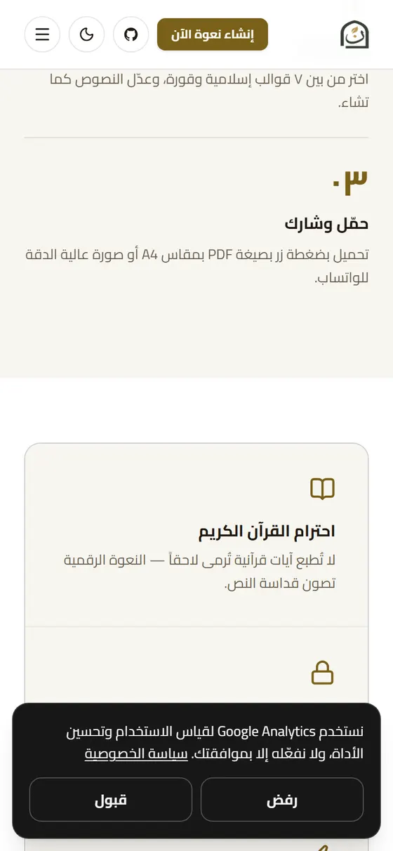 Mobile view of eNaawah (4)