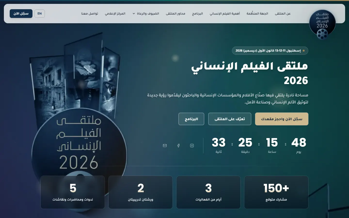 Screenshot of Human Film Forum 2026