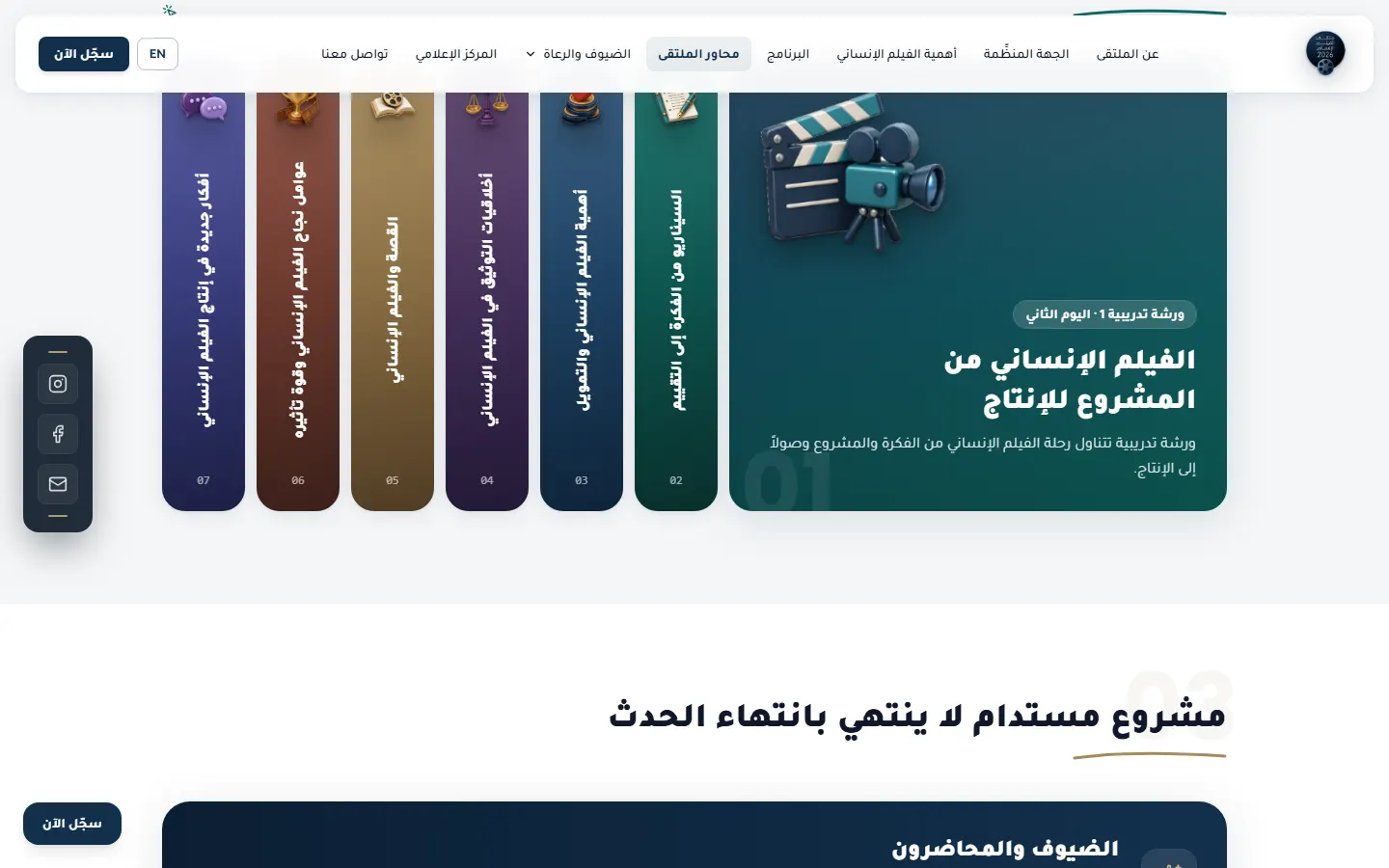 Screenshot of Human Film Forum 2026 (5)