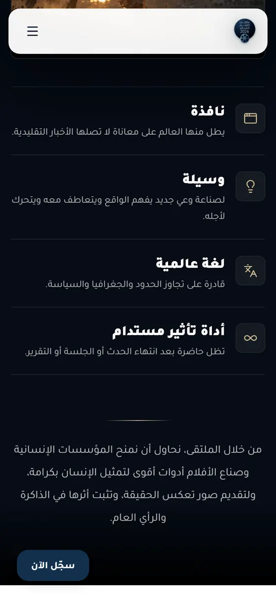 Mobile view of Human Film Forum 2026 (4)