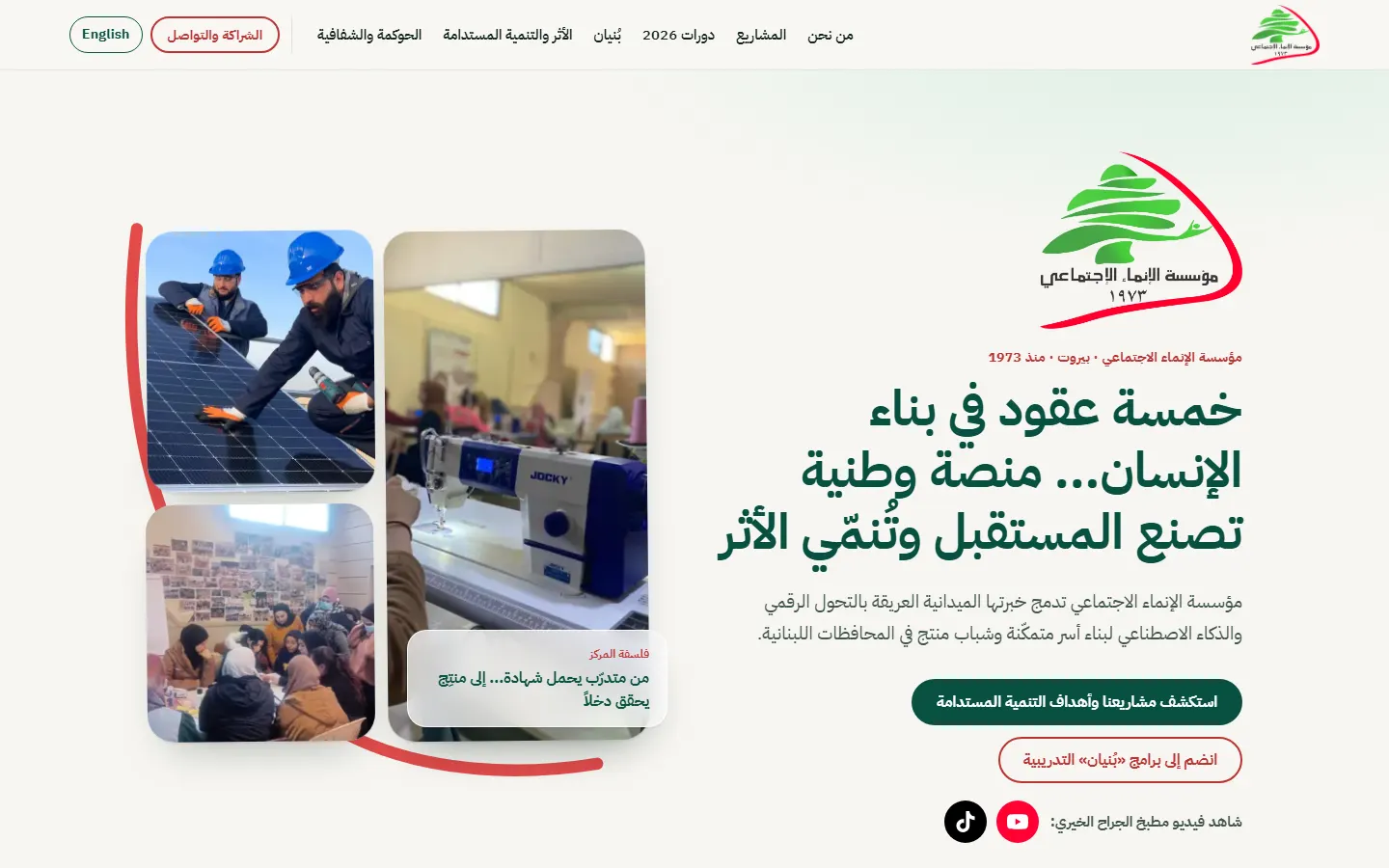 Screenshot of Social Development Foundation (Inmaa)
