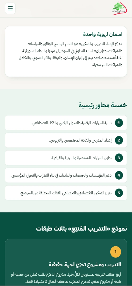 Mobile view of Social Development Foundation (Inmaa) (4)