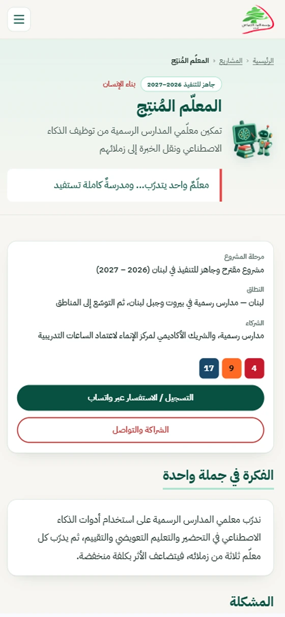 Mobile view of Social Development Foundation (Inmaa) (6)
