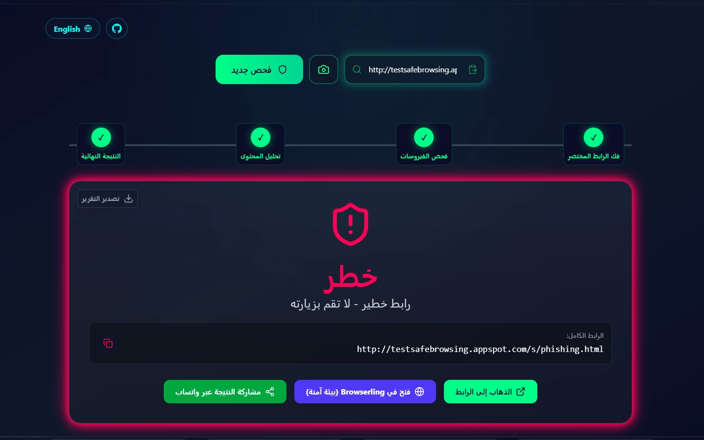Screenshot of LinkGuard