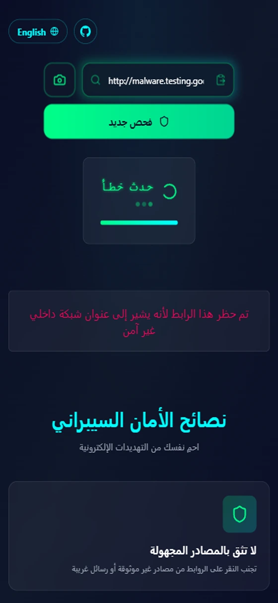 Mobile view of LinkGuard (5)