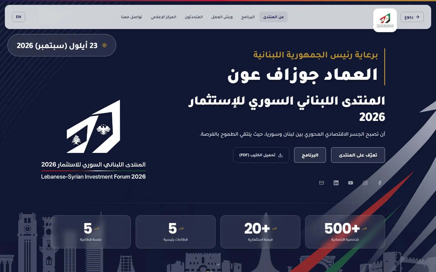 Screenshot of Lebanese-Syrian Investment Forum 2026