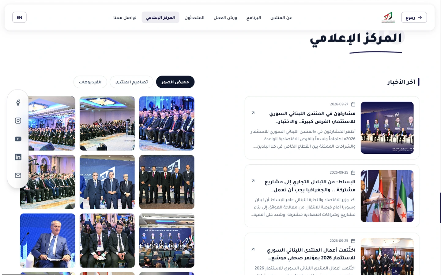 Screenshot of Lebanese-Syrian Investment Forum 2026 (7)