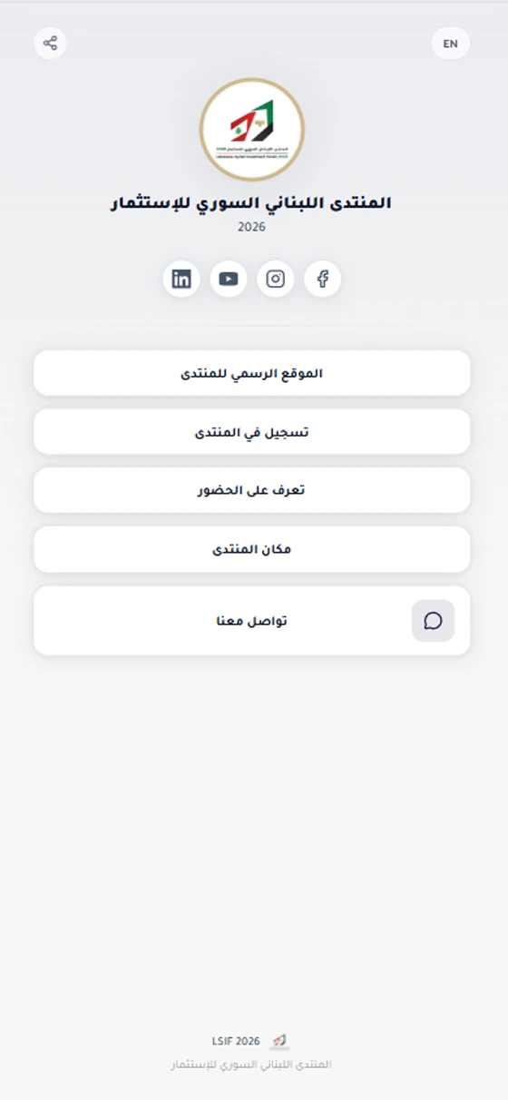 Mobile view of Lebanese-Syrian Investment Forum 2026 (4)