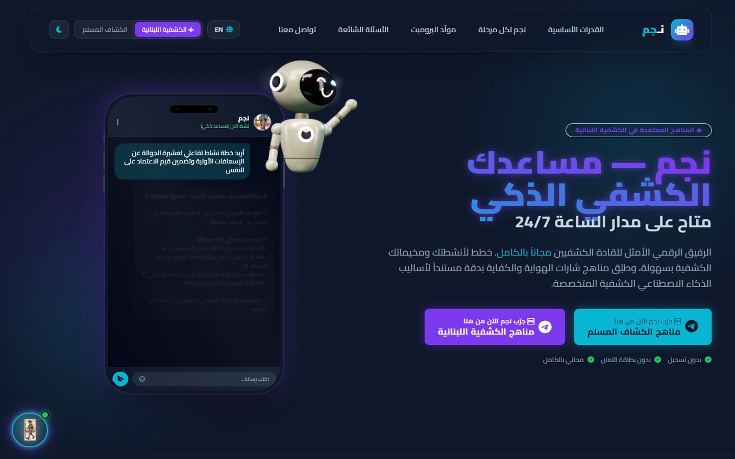 Screenshot of Najem — AI Scout Assistant