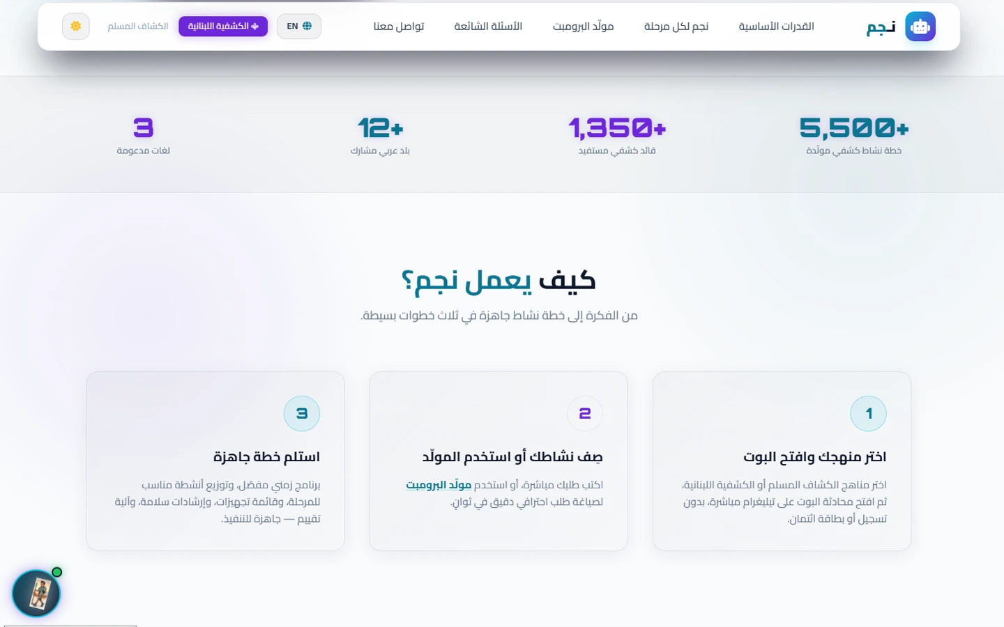 Screenshot of Najem — AI Scout Assistant (3)