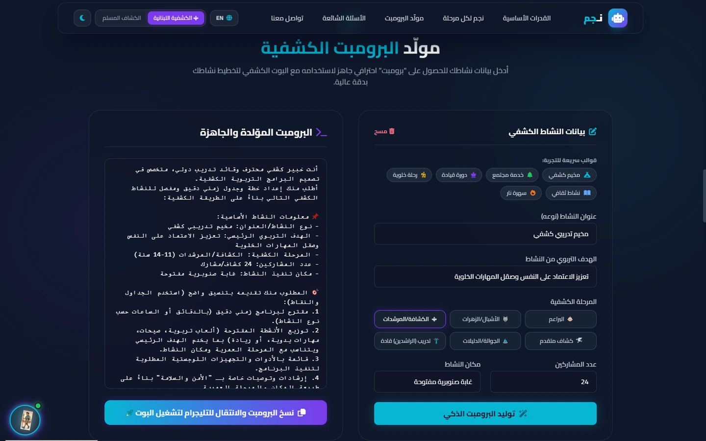 Screenshot of Najem — AI Scout Assistant (5)