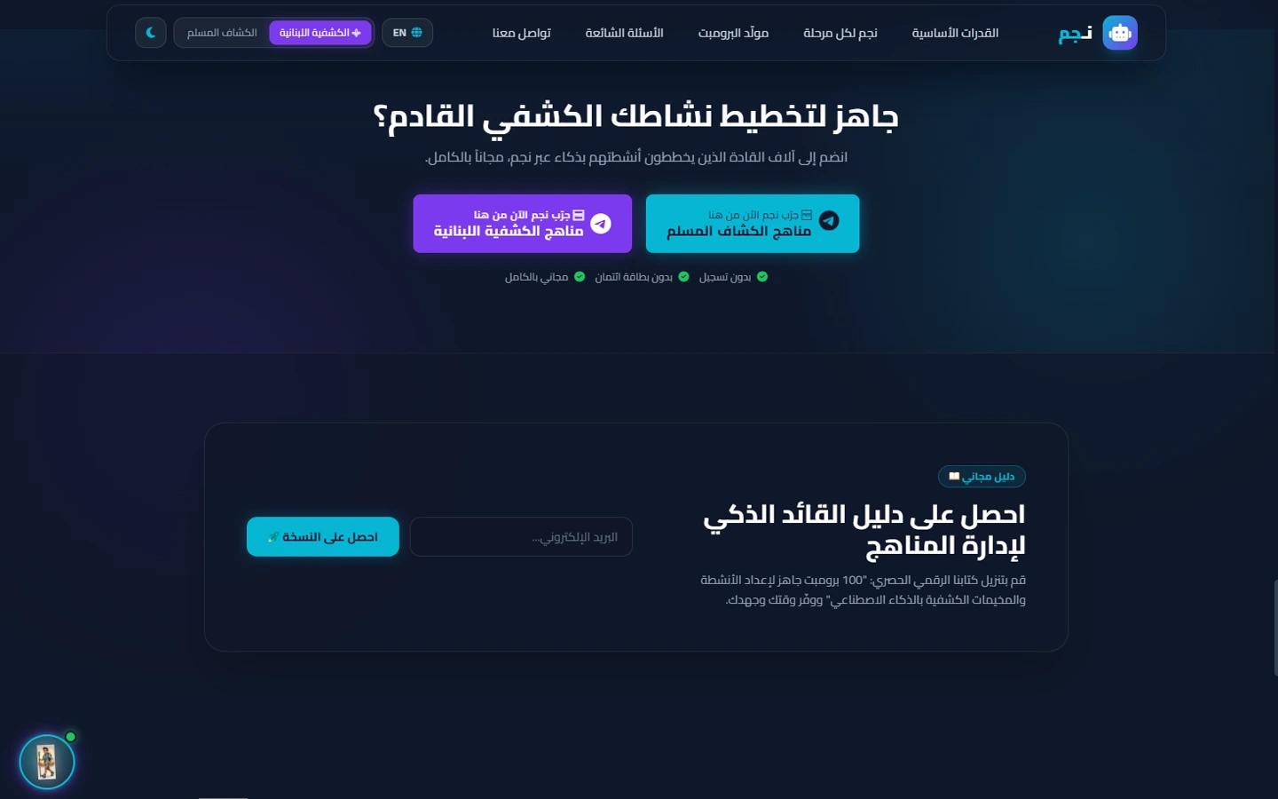 Screenshot of Najem — AI Scout Assistant (7)