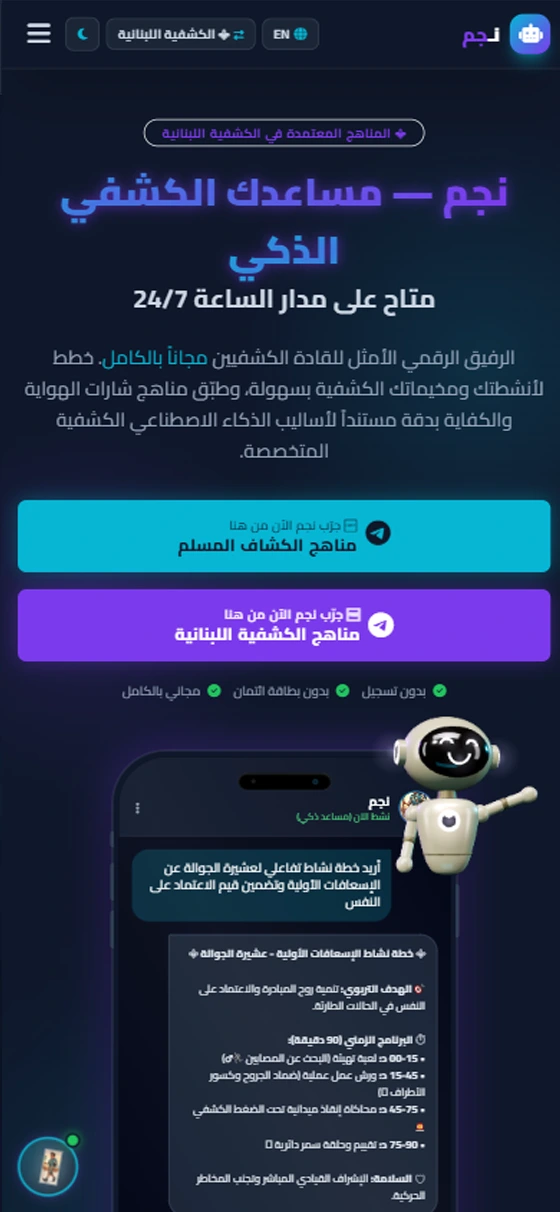 Mobile view of Najem — AI Scout Assistant (2)