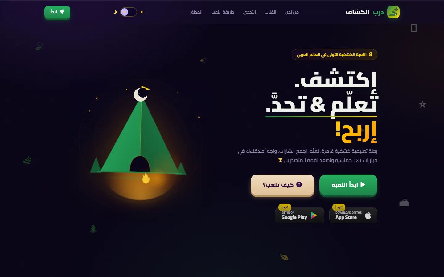 Screenshot of ScoutQuest