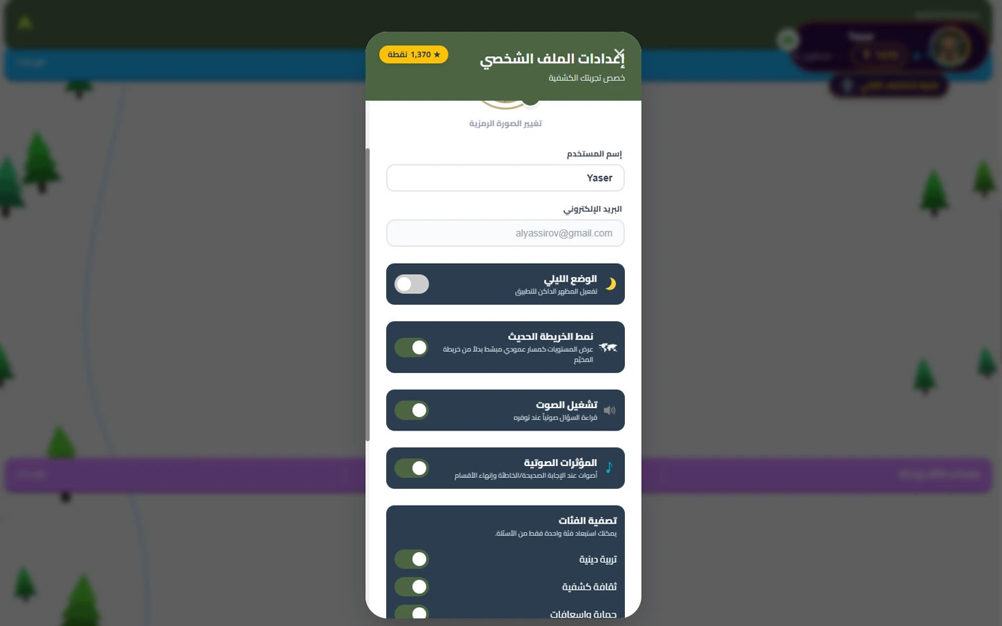Screenshot of ScoutQuest (7)