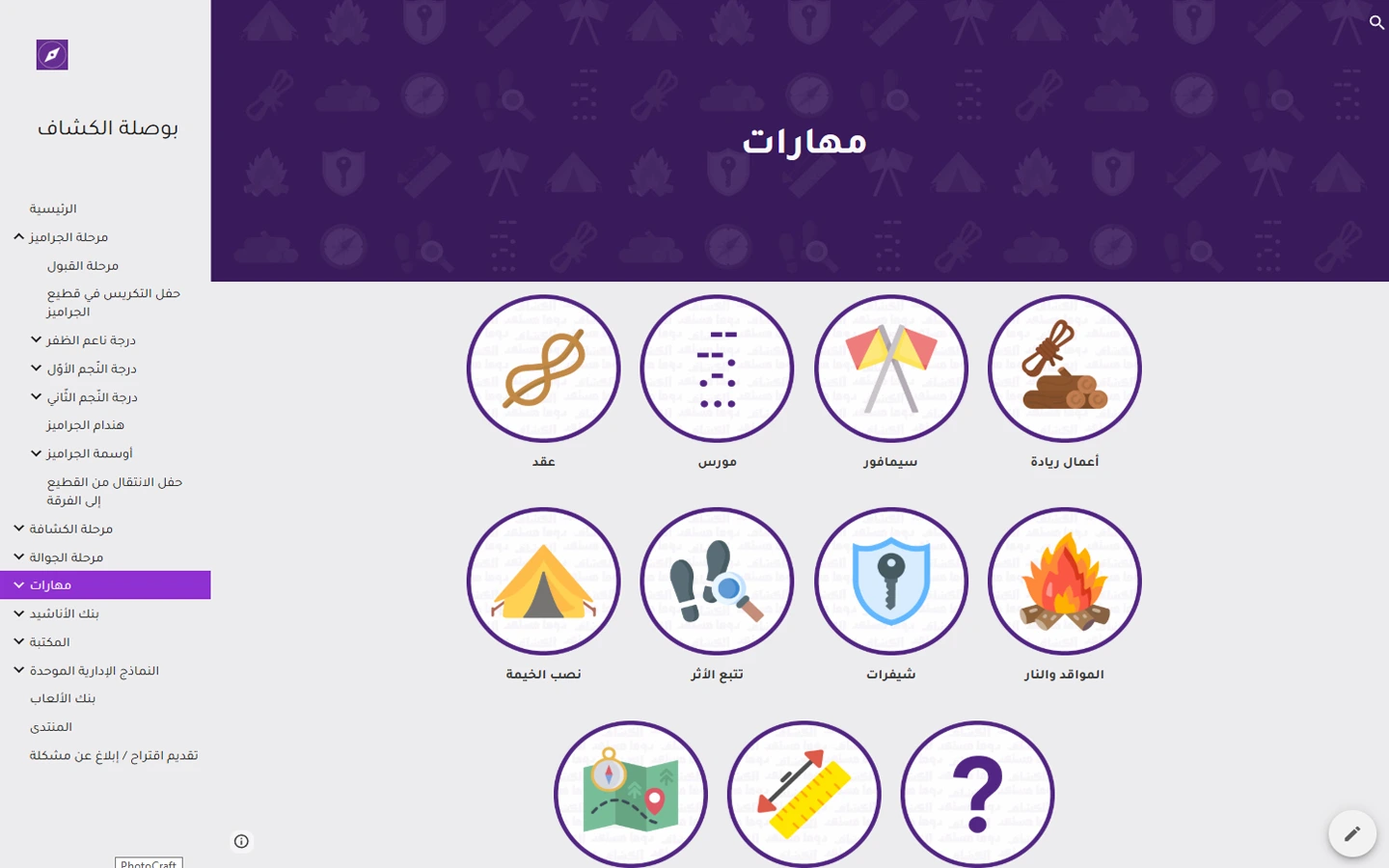 Screenshot of Scout Compass (5)