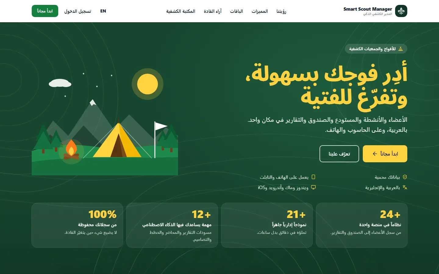 Screenshot of Smart Scout Manager