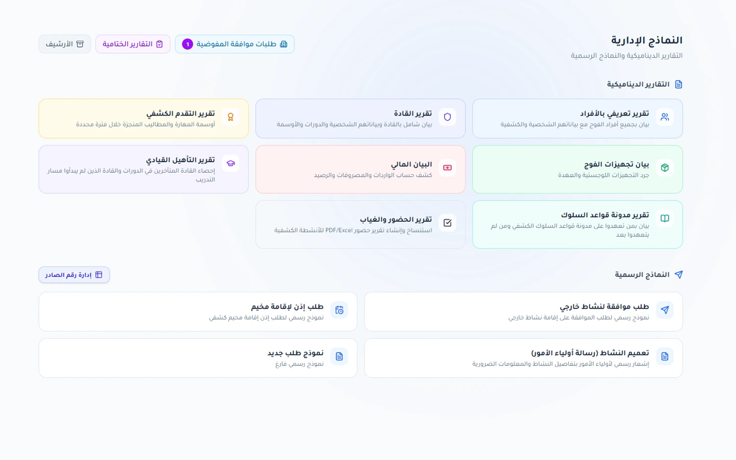 Screenshot of Smart Scout Manager (5)