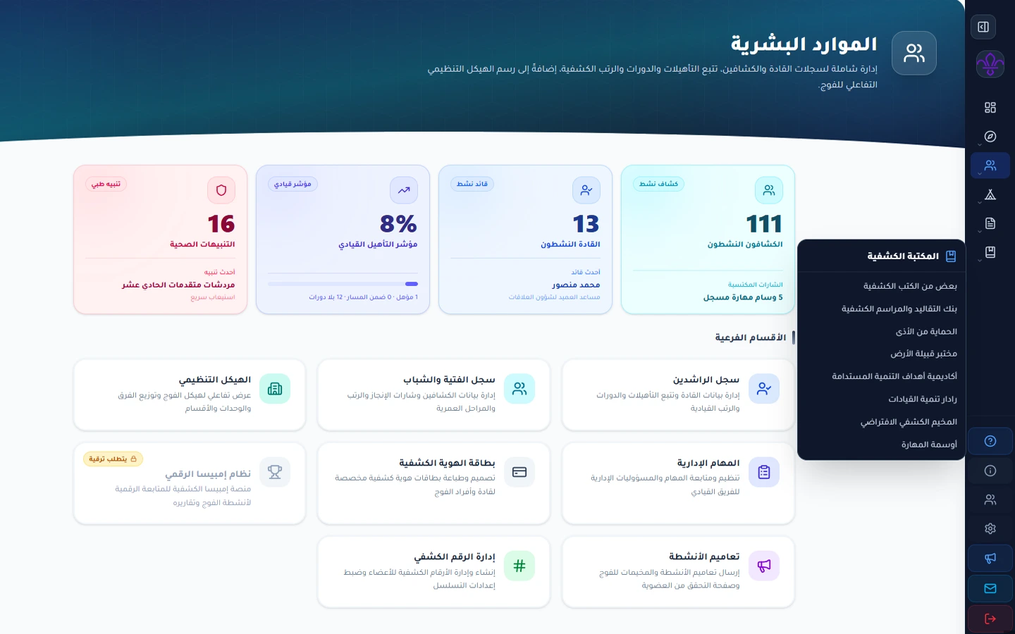 Screenshot of Smart Scout Manager (7)
