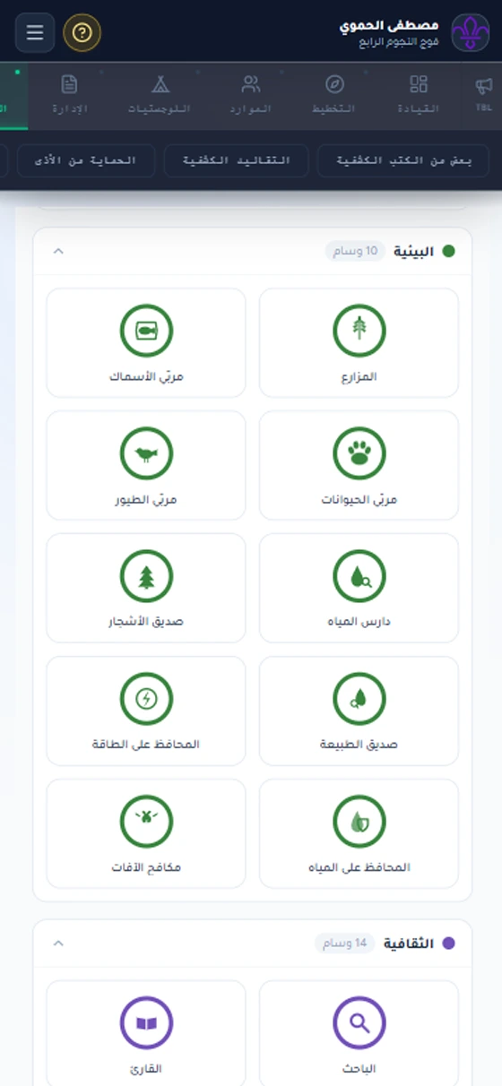 Mobile view of Smart Scout Manager (4)