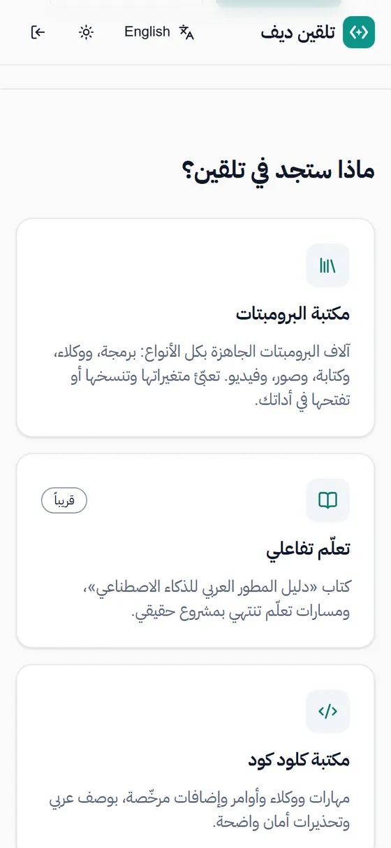 Mobile view of Talqeen Dev (4)