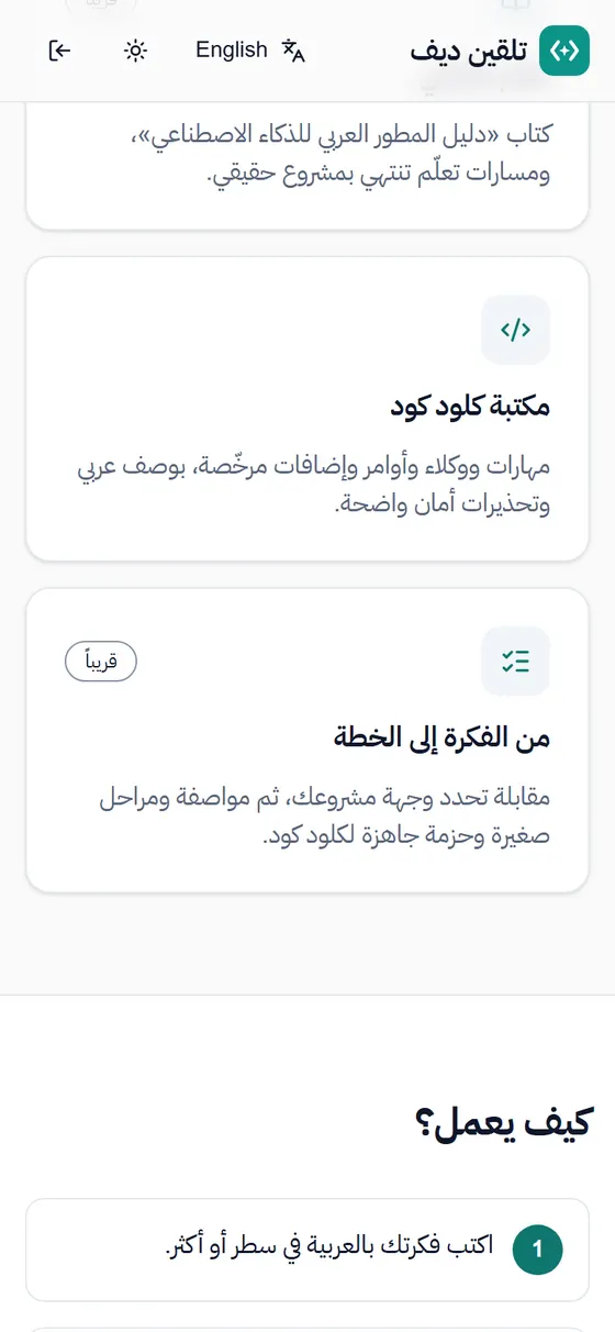 Mobile view of Talqeen Dev (5)