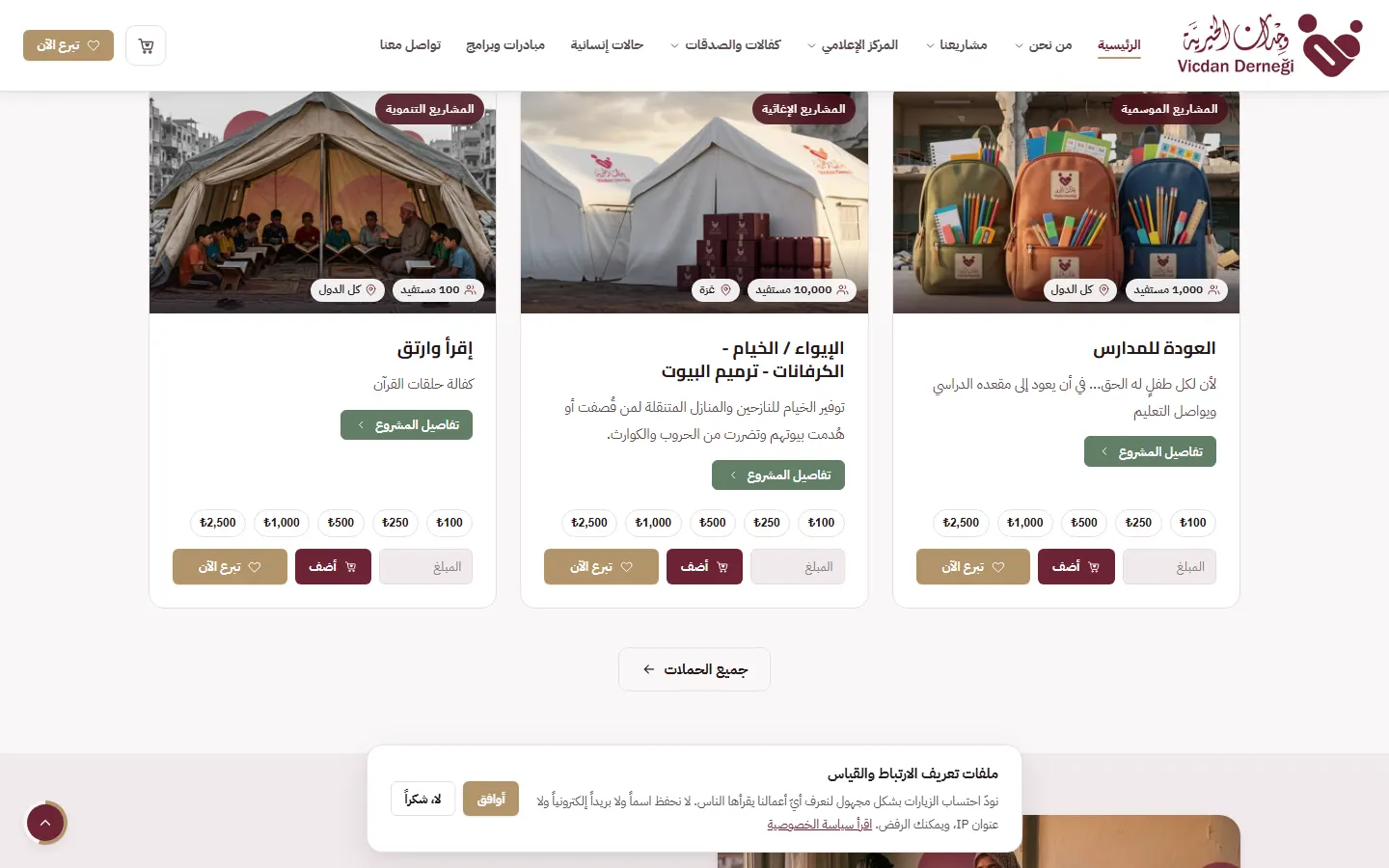 Screenshot of Wijdan Charity (5)