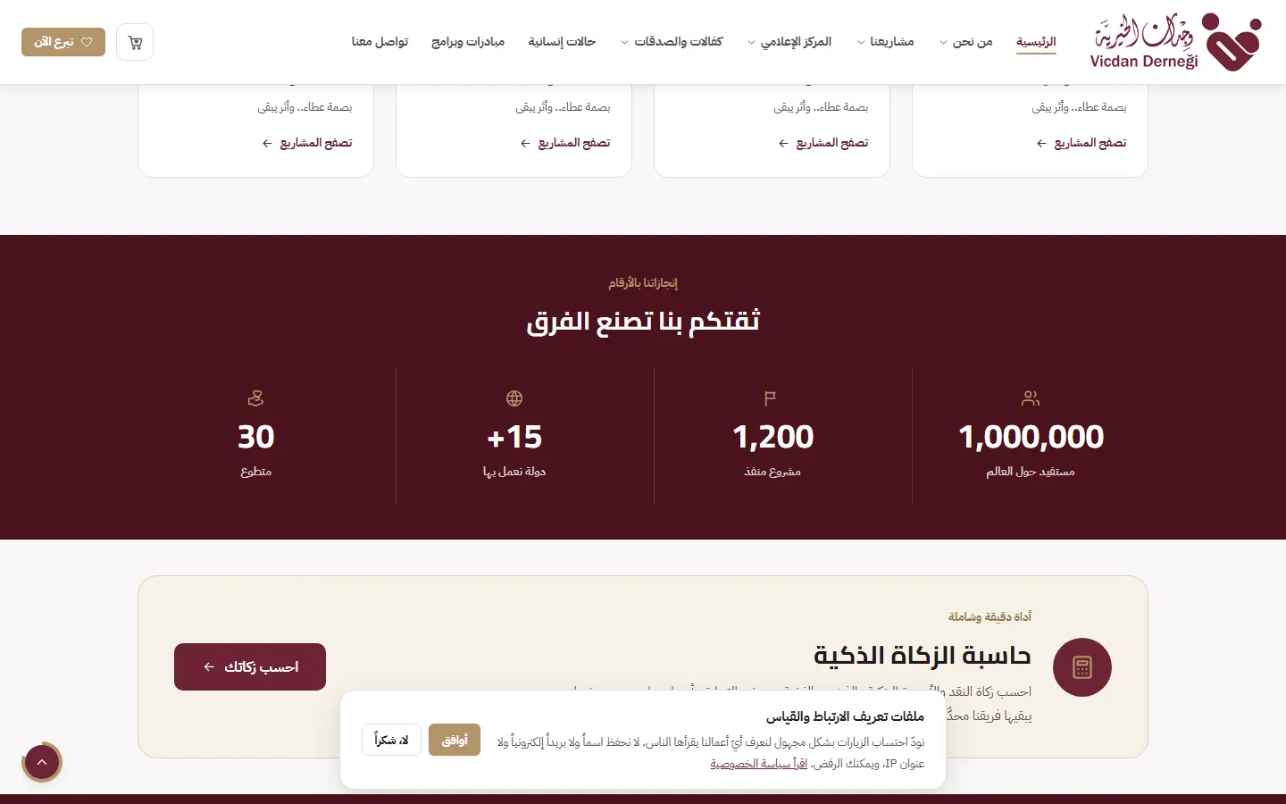 Screenshot of Wijdan Charity (7)