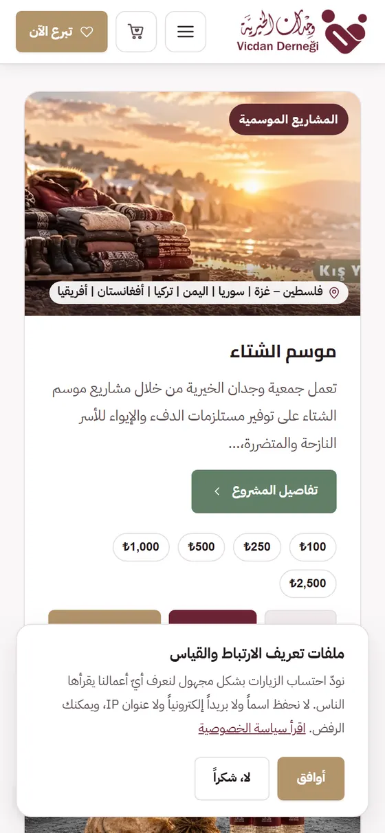 Mobile view of Wijdan Charity (4)