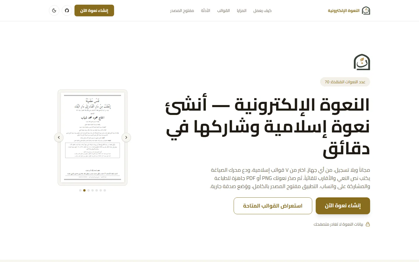 Screenshot of eNaawah