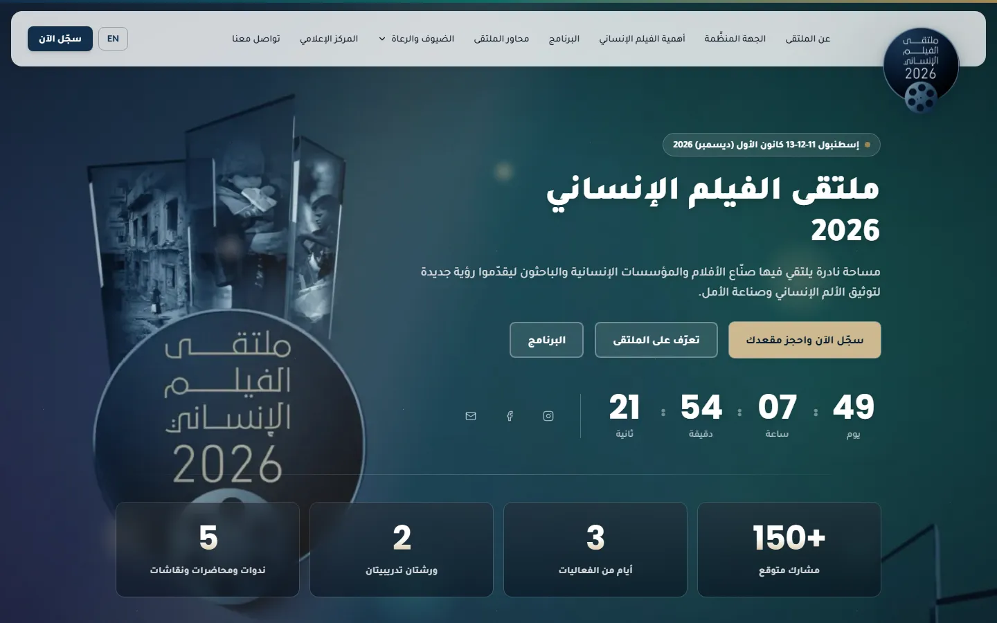 Screenshot of Human Film Forum 2026