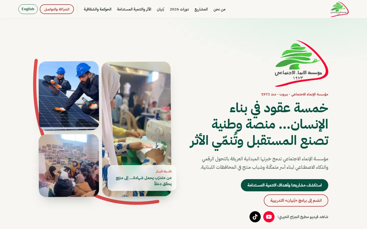 Screenshot of Social Development Foundation (Inmaa)