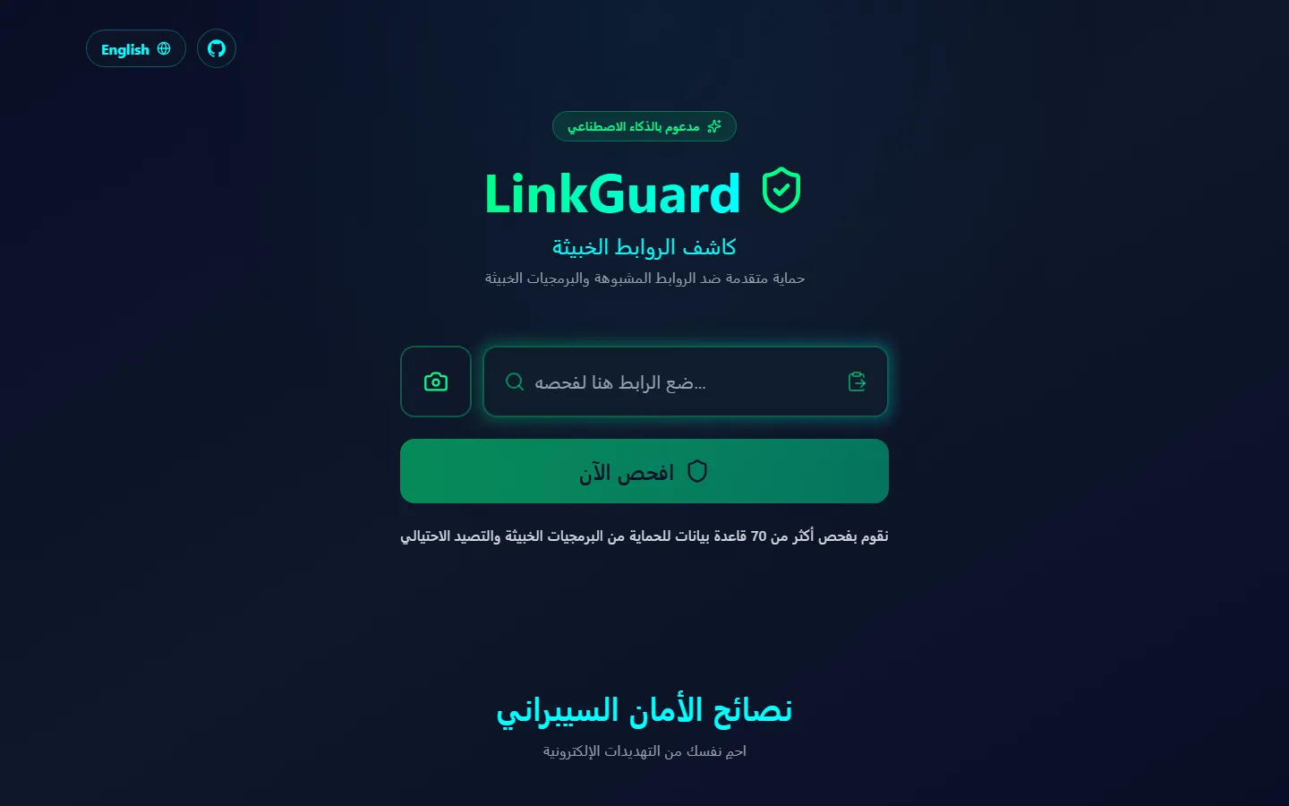 Screenshot of LinkGuard