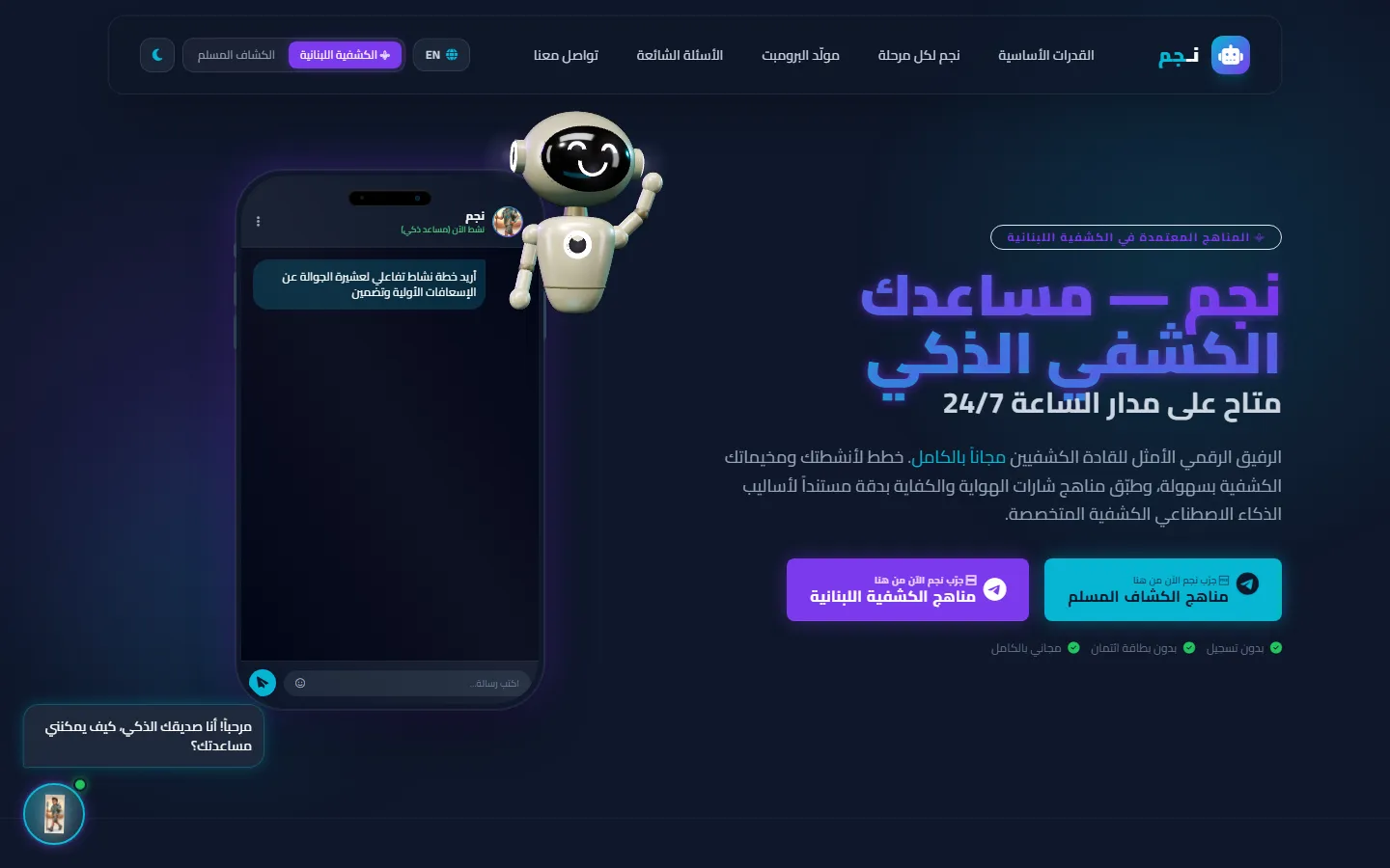 Screenshot of Najem — AI Scout Assistant