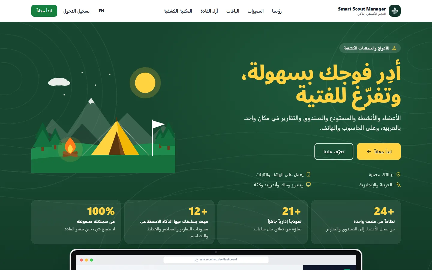 Screenshot of Smart Scout Manager