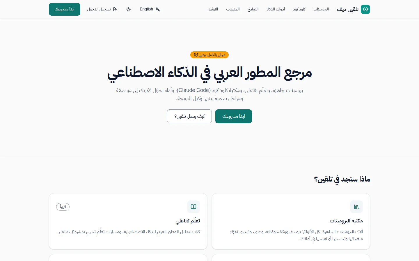 Screenshot of Talqeen Dev
