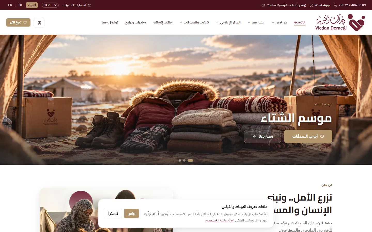 Screenshot of Wijdan Charity